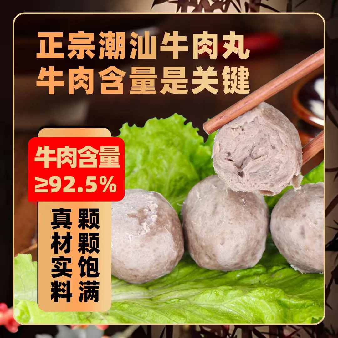 正宗潮汕牛肉丸  爆汁牛筋丸 100%纯牛肉制作