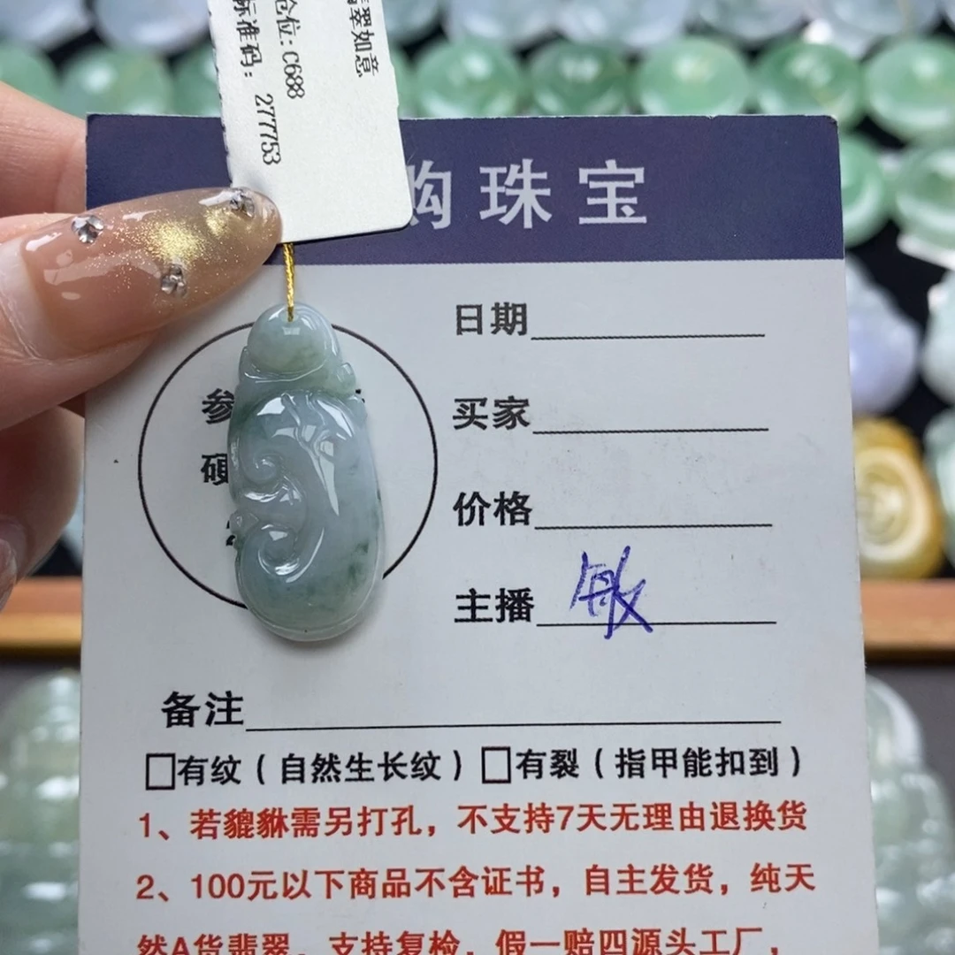 翡翠未镶嵌颈饰如意