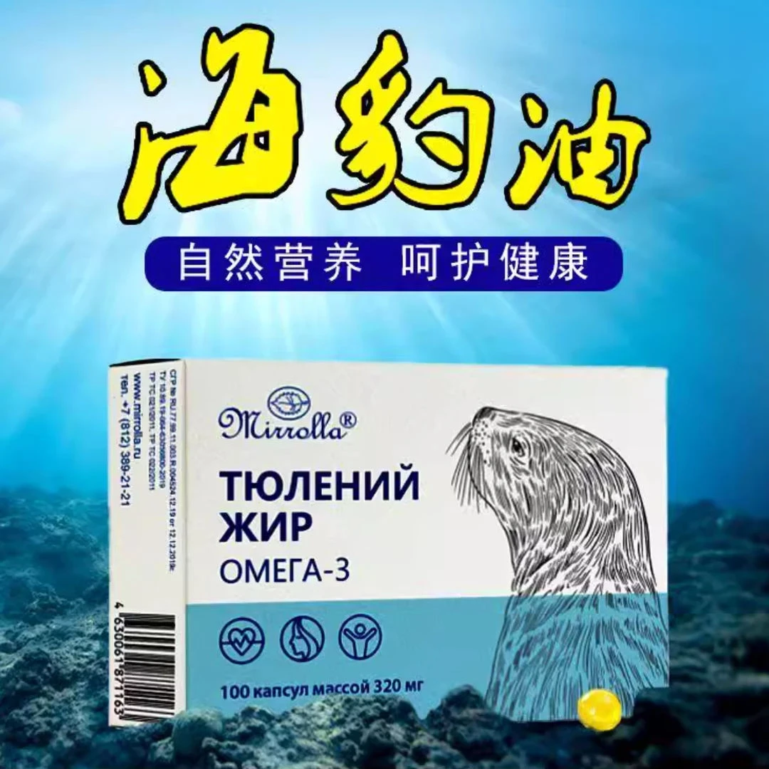 正品【俄罗斯进口46码原装进口】海豹油调和油胶囊100粒/盒