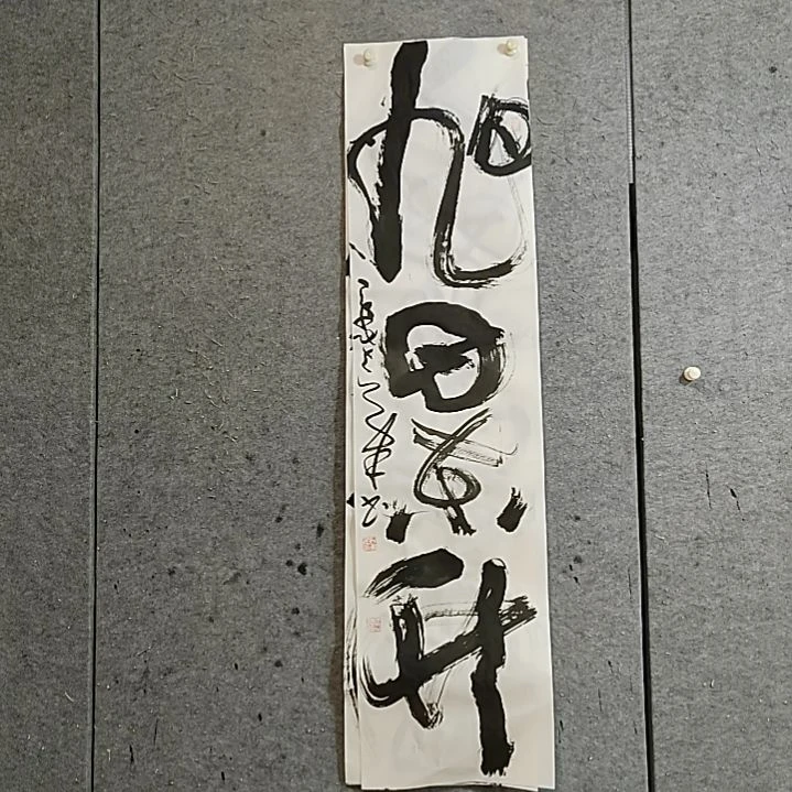 书法宋秉民。四尺对开。旭日东升