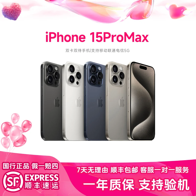 准新品 Apple/苹果 15 ProMax 原装国行正品 全网通手机