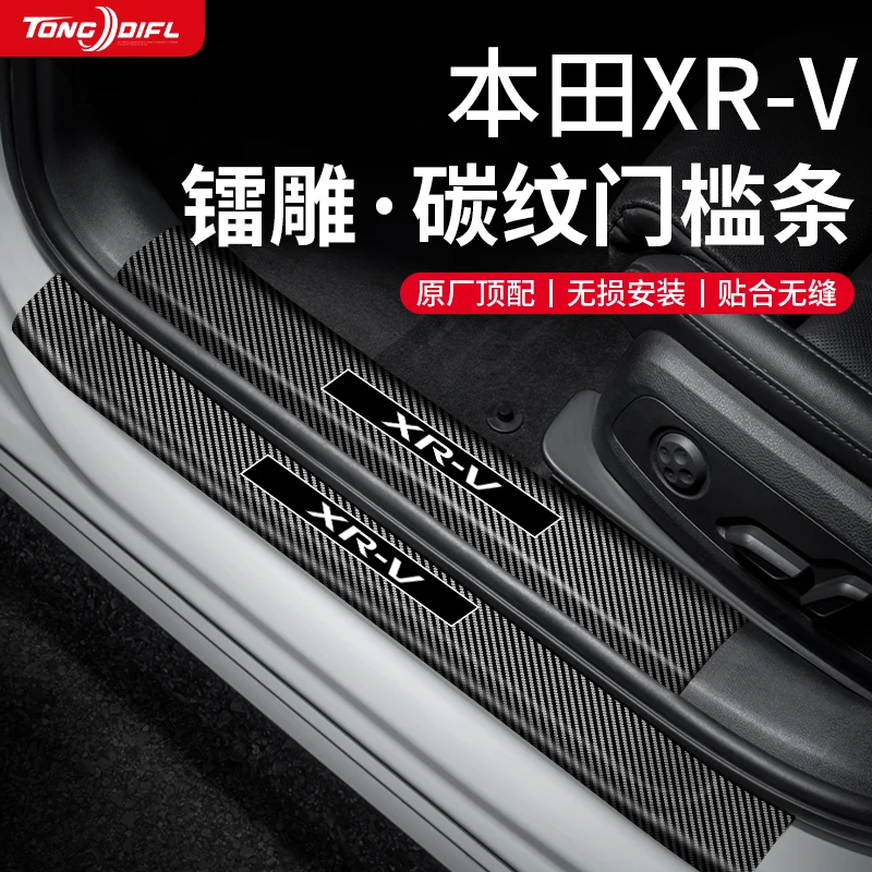 适配24款23本田XRV专用汽车内用品大全改装饰配件22门槛条保护贴