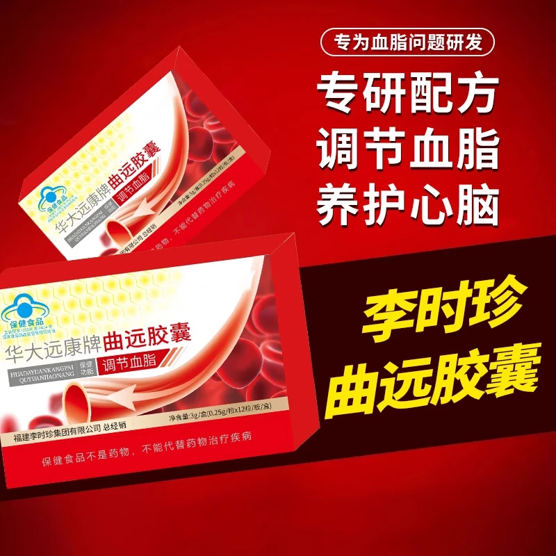 【李时珍旗舰店】华大远康牌曲远胶囊中老年呵护心脑通用祖医正品堂