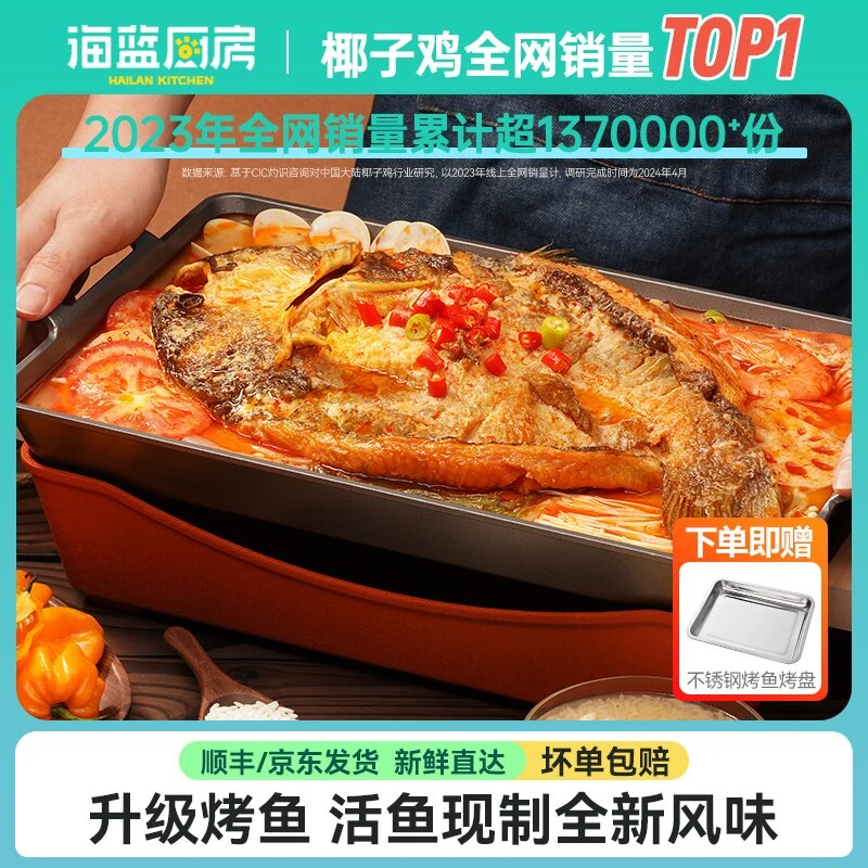 【端午特惠】海蓝厨房烤鱼*2条清江鱼鮰鱼顺丰京东发货