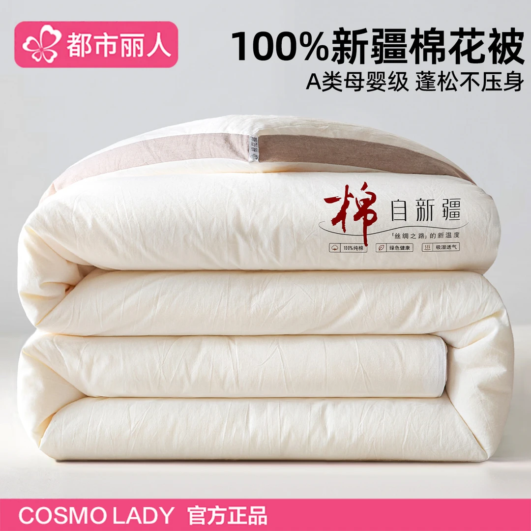 都市丽人新疆棉花被子被芯纯棉全棉冬季加厚保暖棉被春秋被褥棉絮