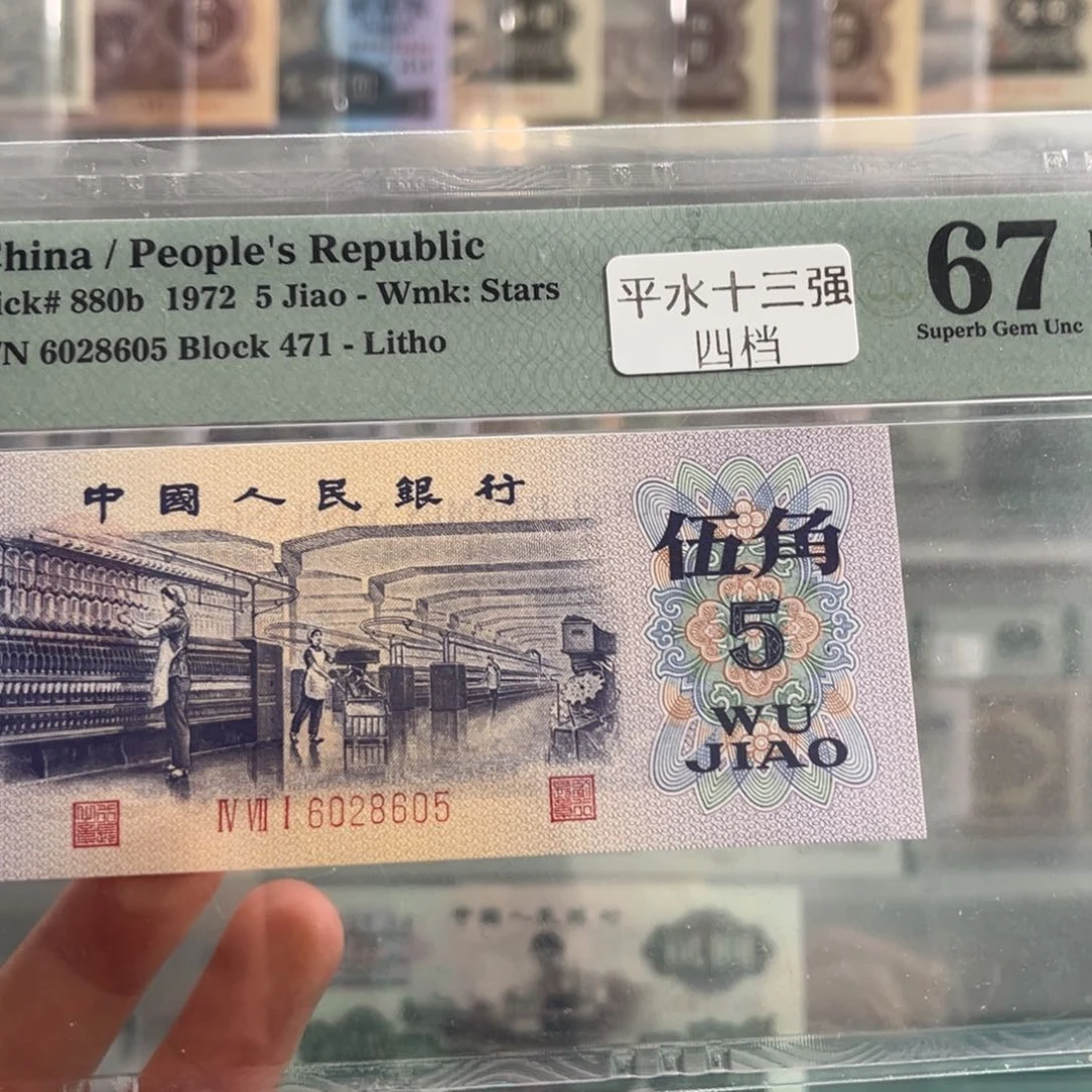 平水十三强67分无347尾号8605