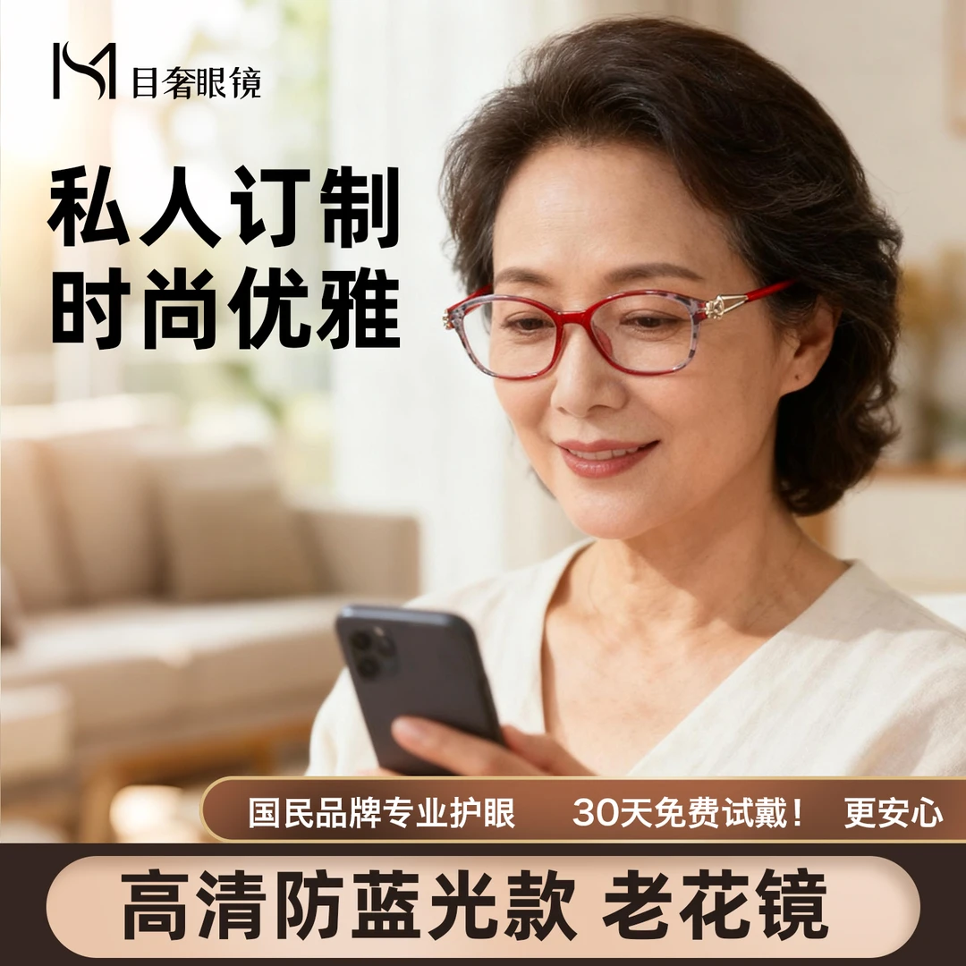 【目奢】目奢超轻宝石款老花镜防蓝光气质时尚女款