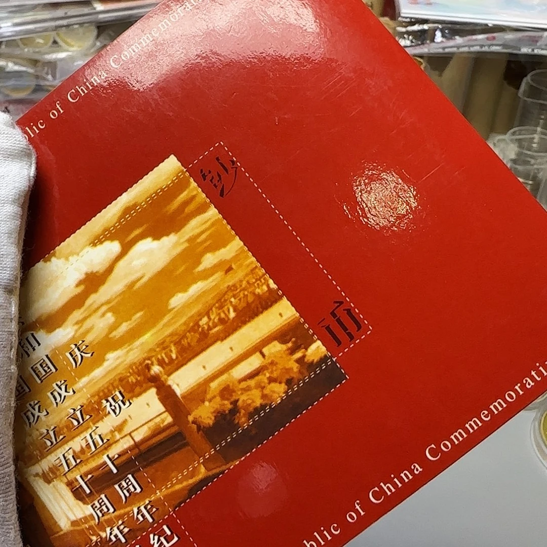 建国钞一币一钞精致