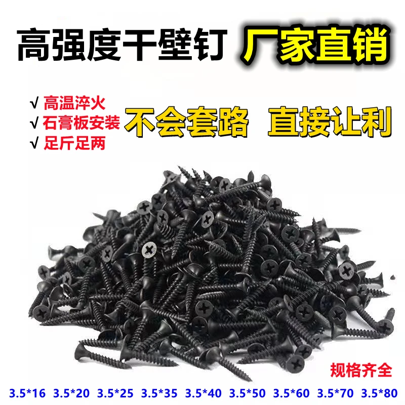 国标干壁钉散装木工螺丝高强度螺钉自攻丝2.5公分黑色十字沉头3.5