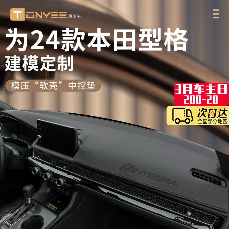 恒心适配24款广汽本田型格中控仪表台防晒避光垫前台前挡遮阳汽车