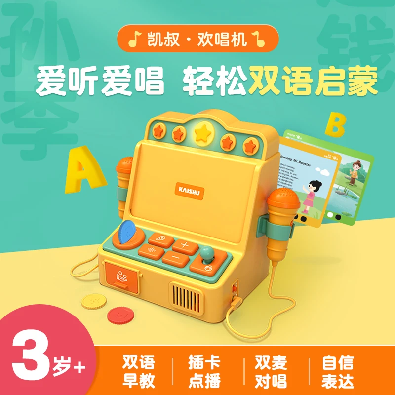 【欢唱机】3岁+凯叔早教欢唱机熏听磨耳朵故事机幼儿早教益智玩具
