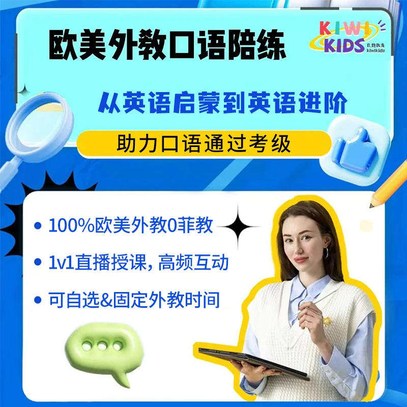 欧美外教口语一对一/口语陪练/英语进阶/考级口语【8】课时包