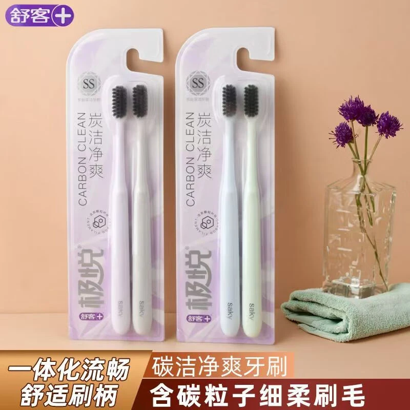 舒客极悦炭洁净爽牙刷柔密柔倍护炭丝深洁护龈软毛牙刷成人家庭装