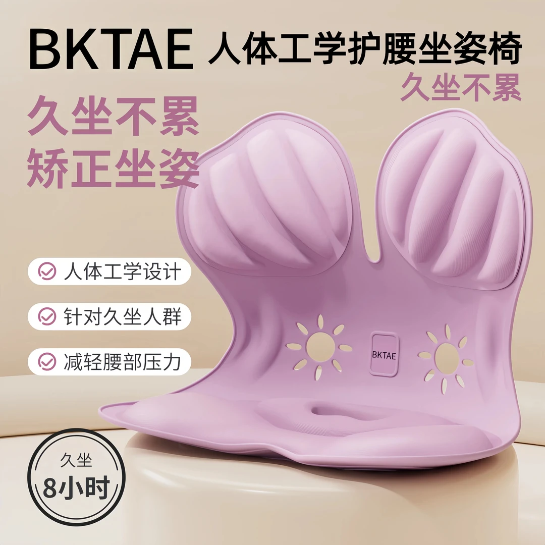 【官方正品】BKTAE联名正品护腰久坐神器坐垫人体工学久坐不累坐姿