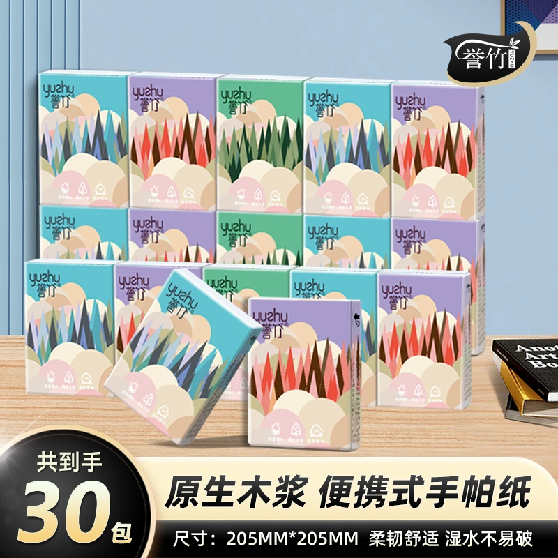 誉竹手帕纸30包小包纸巾便携随身装三层加厚无香可湿餐巾纸学生