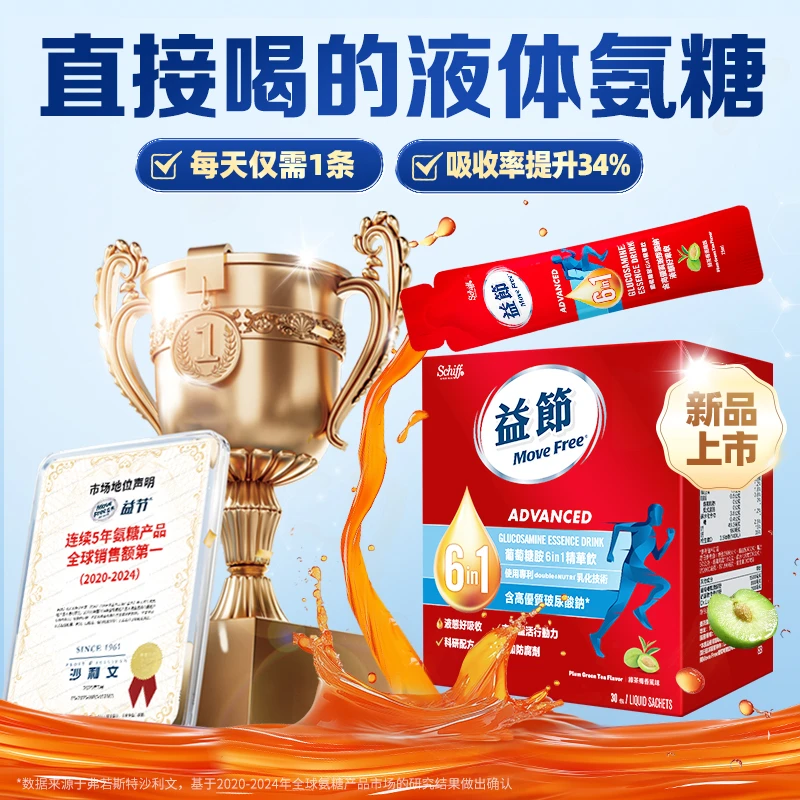 MoveFree益节 液体氨糖 六合一氨糖关节精华饮软骨素维D3补钙