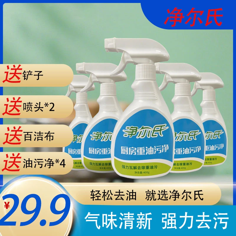 【拍一发九】净尔氏强力油污清洗剂多功能泡沫型多用途去油清洁剂