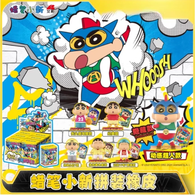 卡游蜡笔小新拼装橡皮