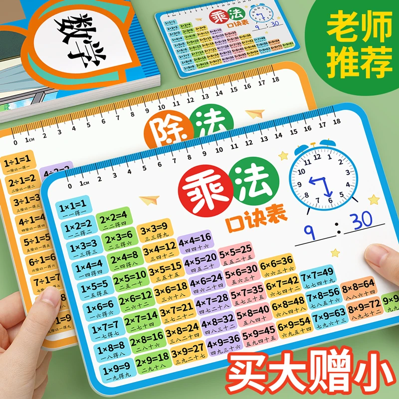 九九乘法口诀表99乘除法二年级数学本子教具小学生公式卡片背诵