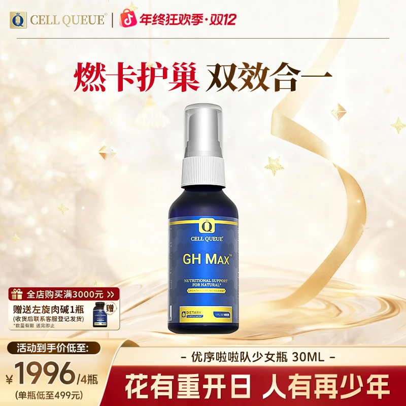 【年终狂欢季】少女瓶青春素优序CellQueue生长因子口服液护巢