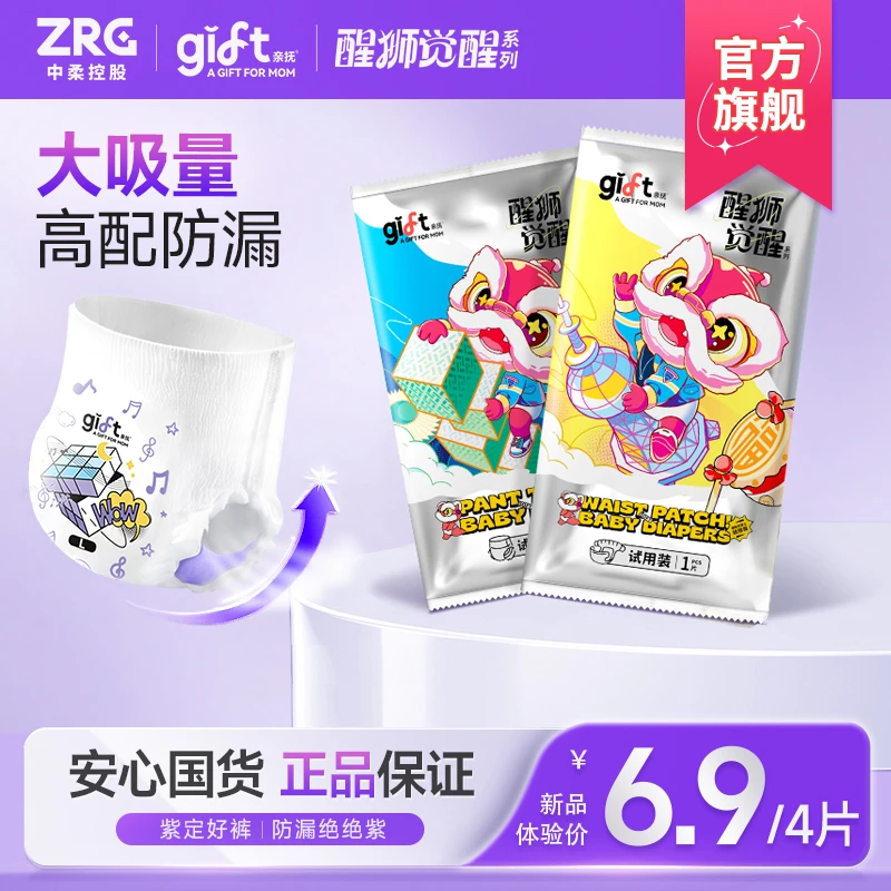 【热卖爆款】亲抚醒狮觉醒大吸量透气婴儿纸尿裤防侧漏尿不湿拉拉裤