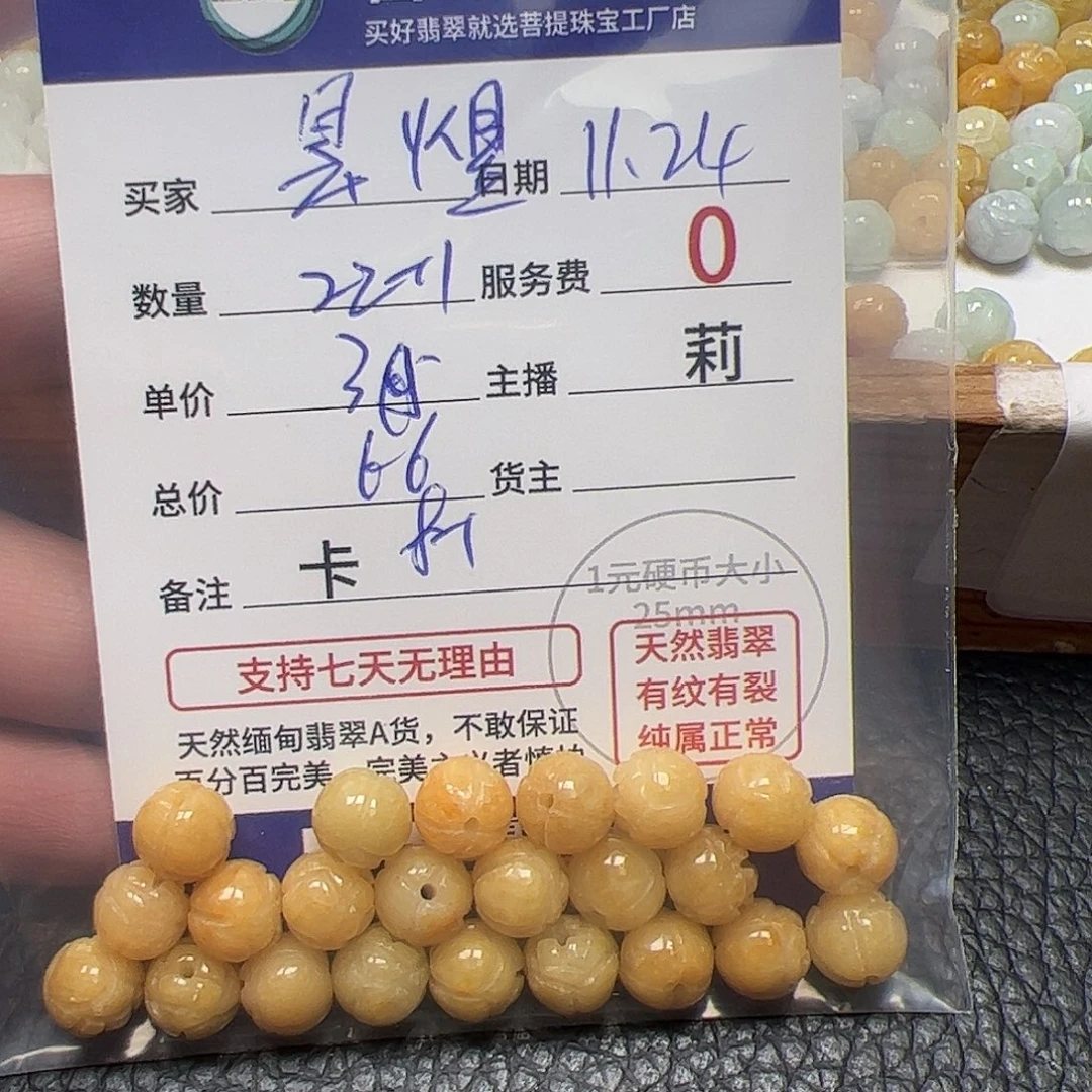 昙***煜翡翠散珠货主老年卡8+