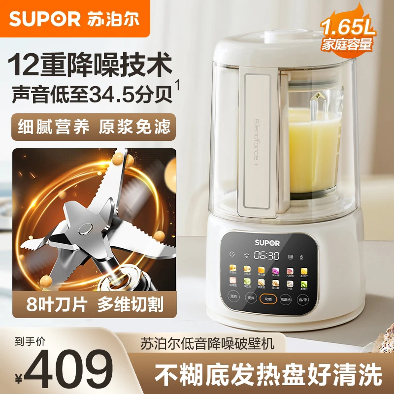 苏泊尔新款低音破壁机辅食豆浆破壁料理多功能家用加热隔音防糊