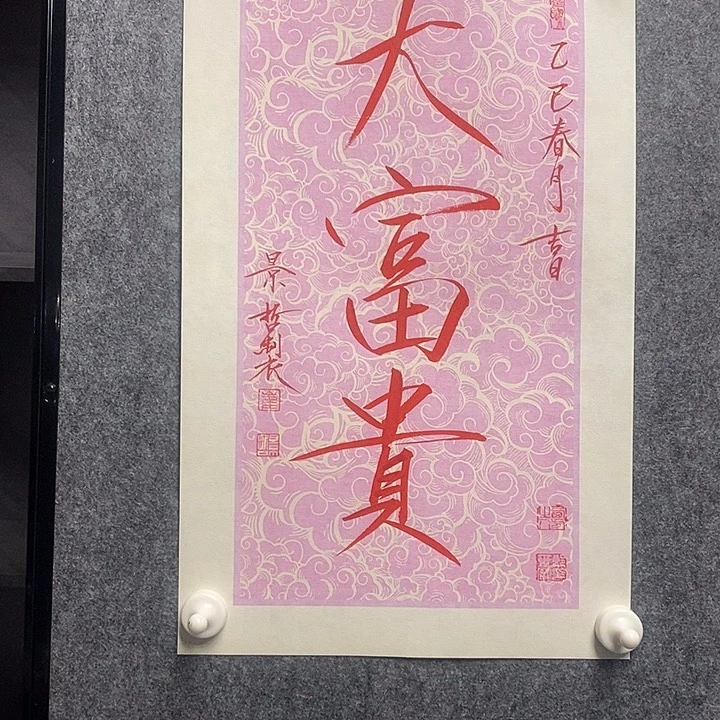 字画作品多次参加