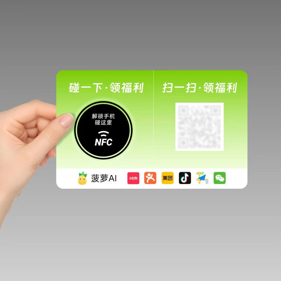 碰碰桌贴一碰即达智能营销神器助力店铺推广（仅物料）