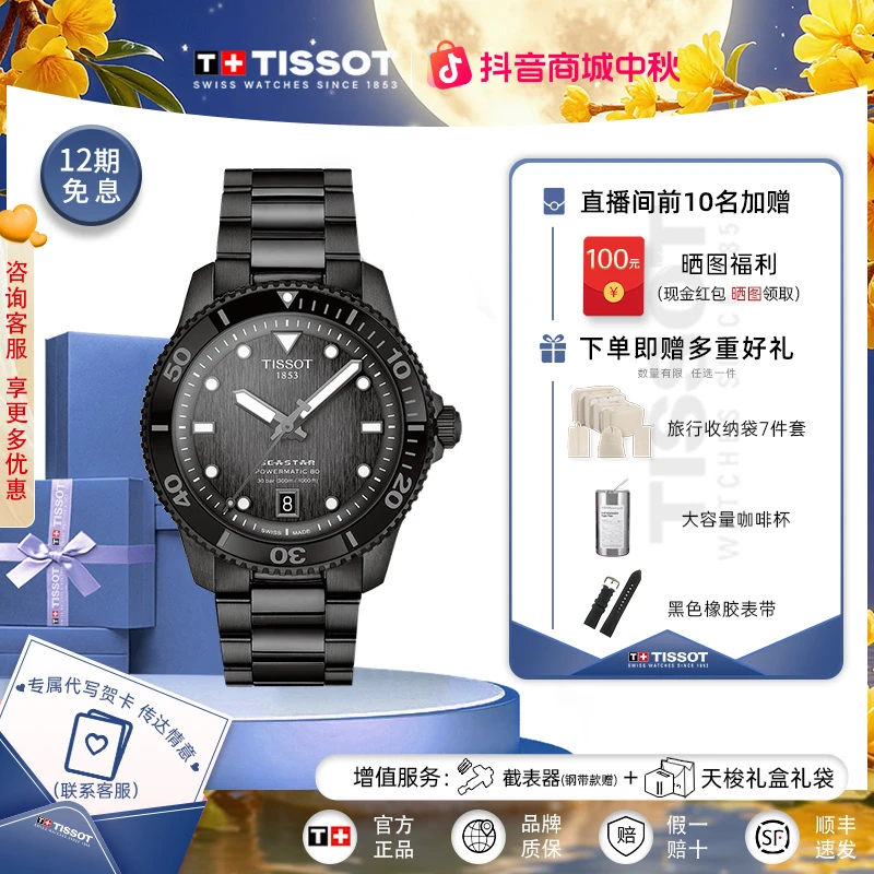 Tissot/天梭瑞士手表海星1000系列钢带机械男士潜水官方正品腕表