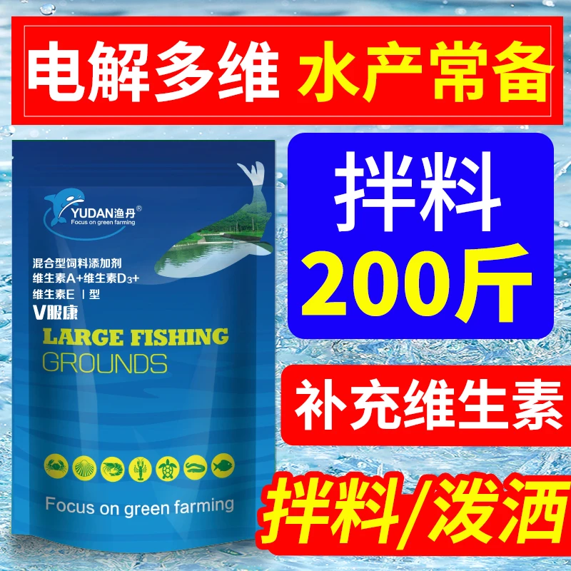 V服康电解多维弧菌干粉钙肥菌藻杆菌芽孢藻乐鱼禾源水产养殖功能