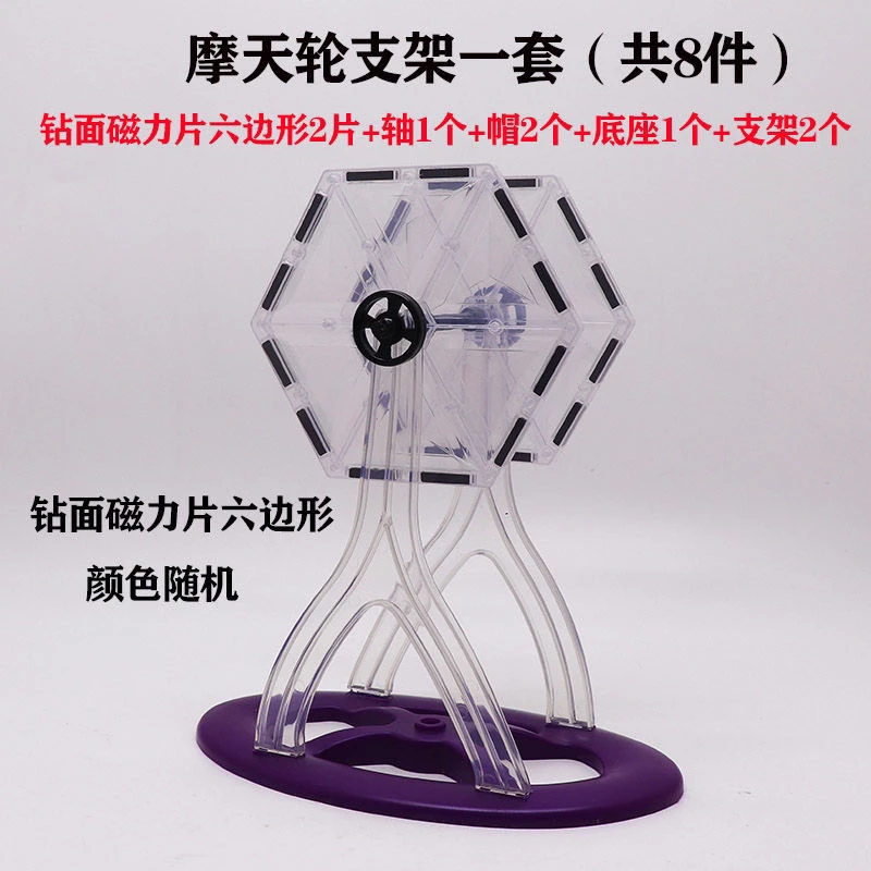 彩窗钻面磁力片摩天轮支架拼装八件套儿童益智磁性玩具磁吸积木