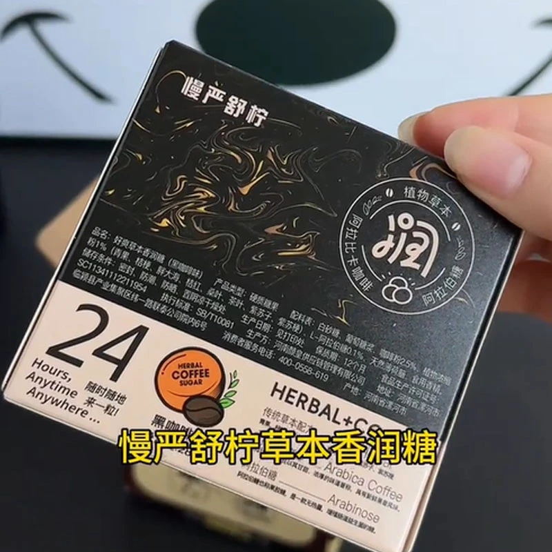 慢严舒柠好爽润喉糖草本润喉清凉舒声清润清嗓利喉清咽咖啡润喉糖