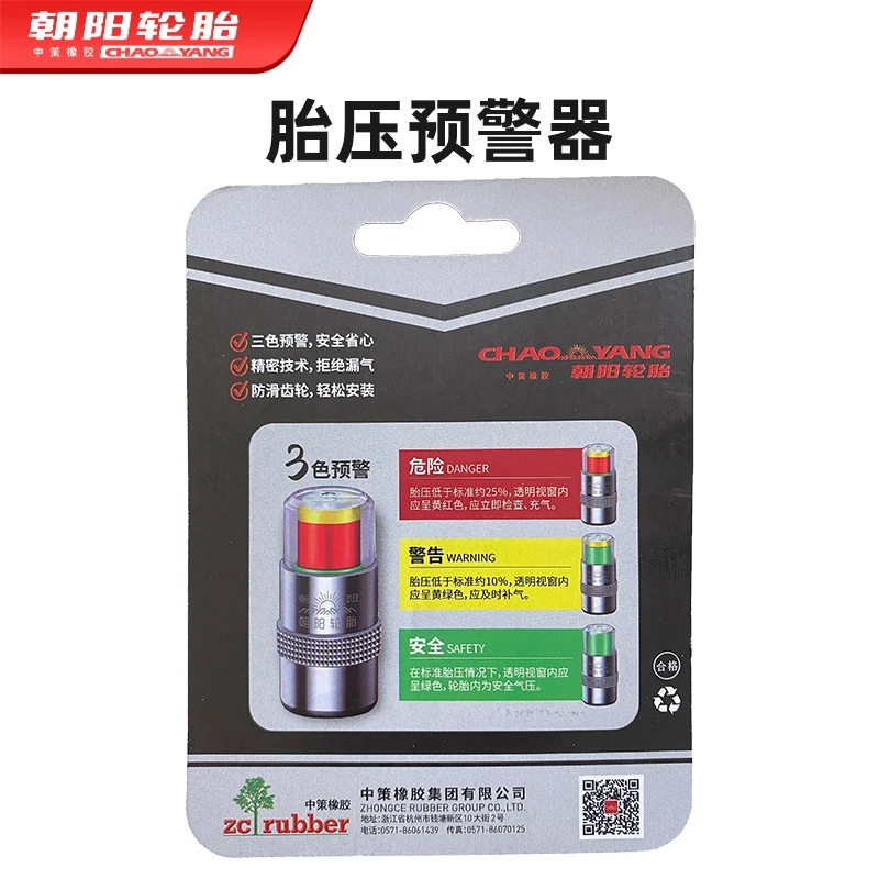 朝阳小红帽（2个）胎压预警器气门嘴帽适配电动车摩托车自行车轮胎