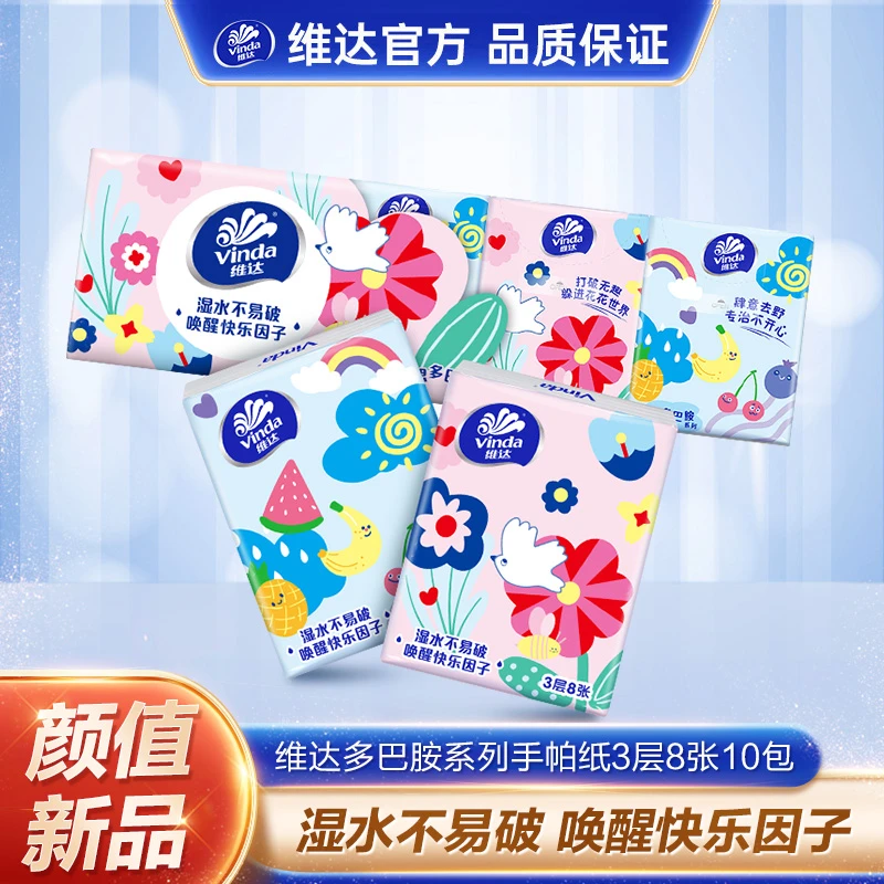 维达多巴胺系列超韧手帕纸加厚3层8张10包-DBC