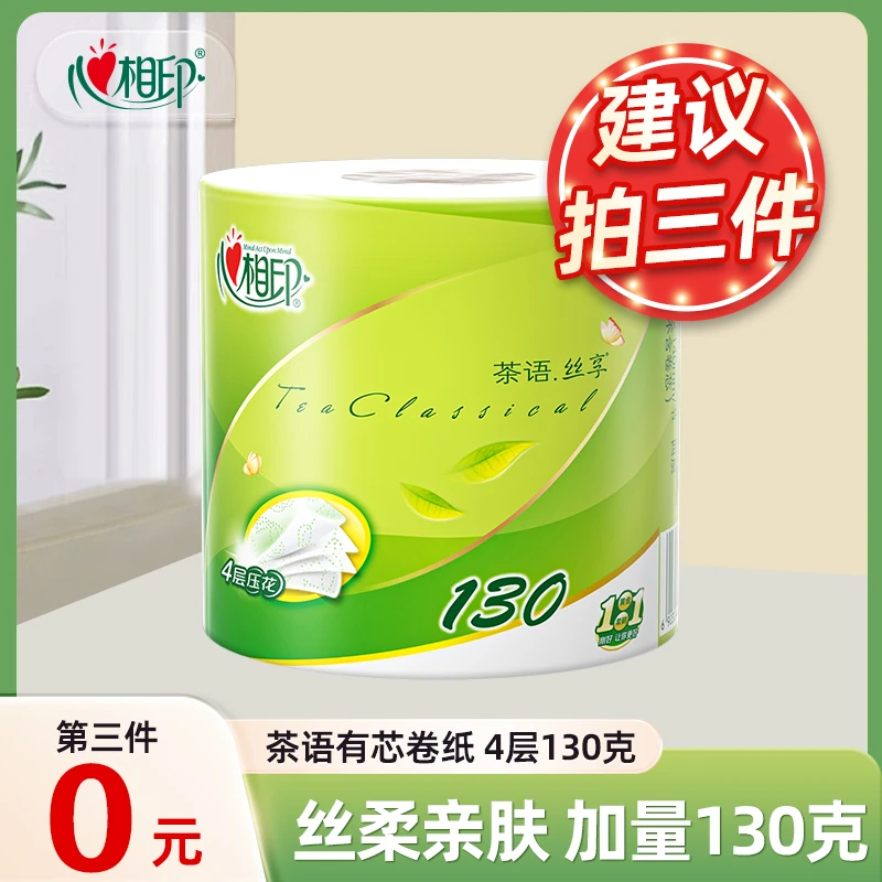 【第三件0元】心相印丝享系列家用卷纸130克加厚4层卫生纸亲肤