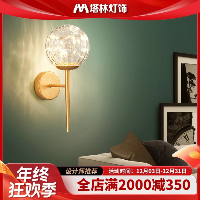 塔林北欧卧室壁灯创意满天星客厅灯阳台卫生间壁灯后现代轻奢灯具