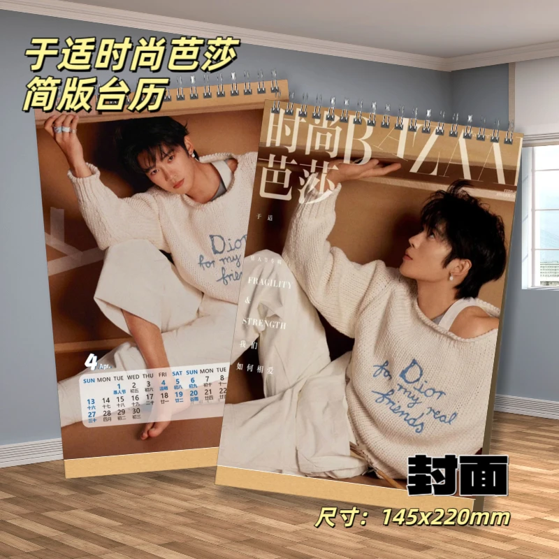 于适芭莎台历简版日历25年单面日历粉丝周边杂志照片收藏新年礼物