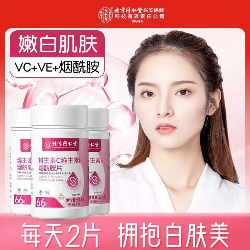 北京同仁堂内廷上用维生素c维生素e烟酰胺美维生素白b1b3烟酸vc片
