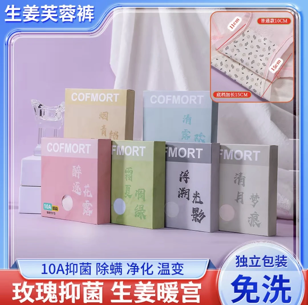 玫瑰生姜10A抗菌除螨桑温变净化温磁量子护肚内裤加长档15CM内裤