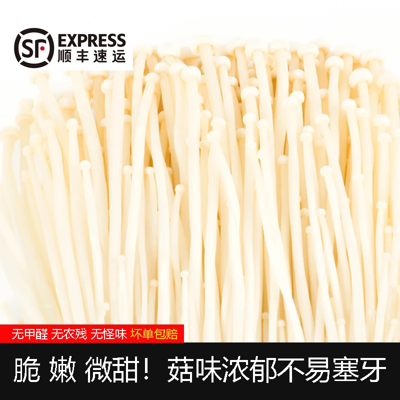 鲜嫩【金针菇/有机香菇/鹿茸菇/绣球菌】火锅组合无甲醛 顺丰发货