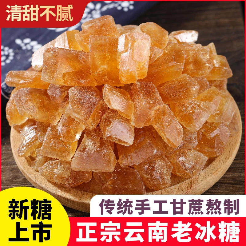 云南黄冰糖块特产甘蔗手工多晶无添加老冰糖中小粒食用家用煲汤糖