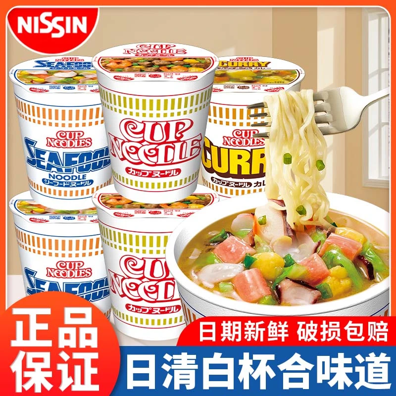 港版日清合味道方便面杯面泡面日清方便面速海鲜虾仁方便面