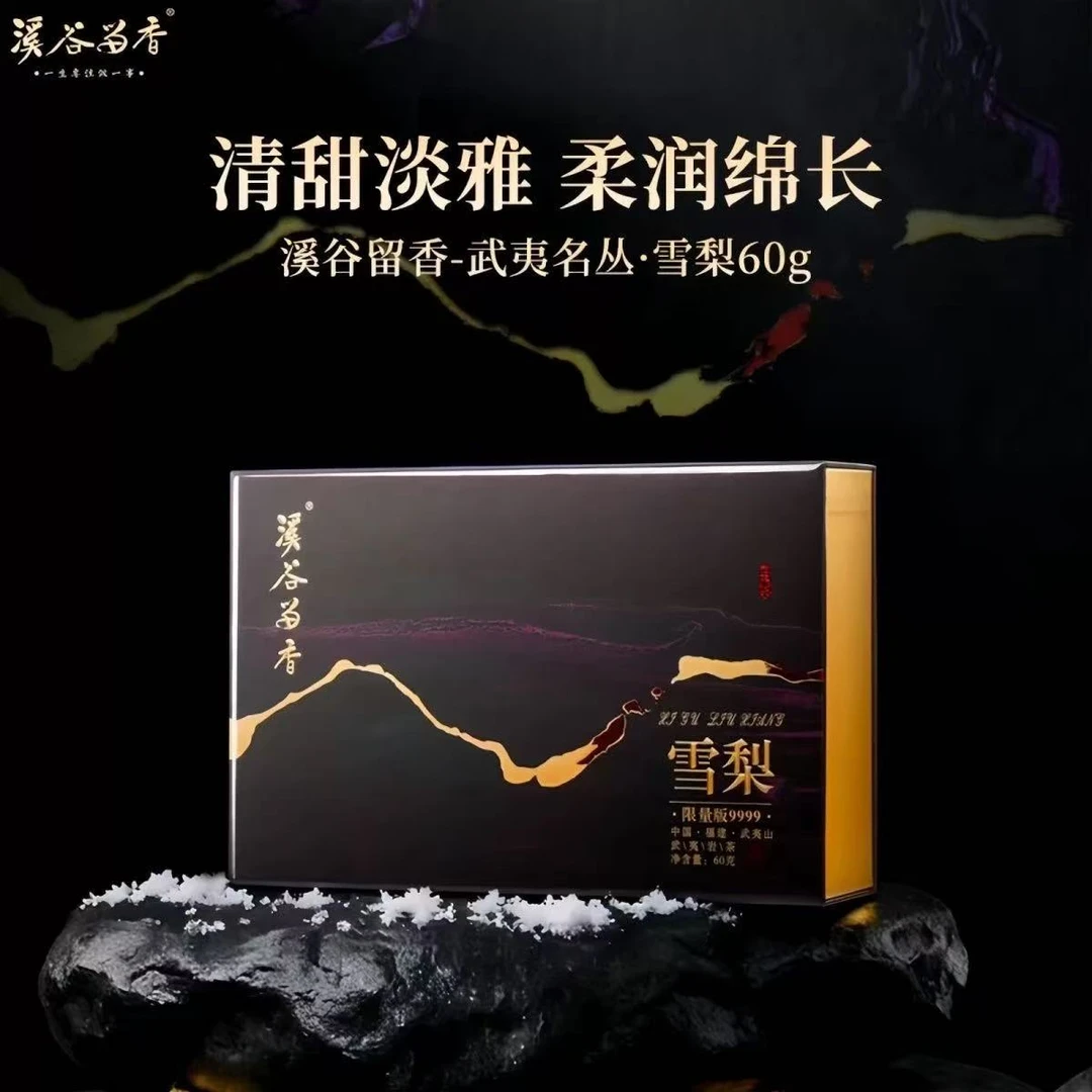 【交个朋友】溪谷为香雪梨- 武夷山茶叶 武夷岩茶