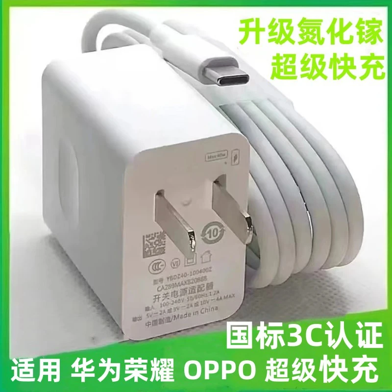 适用华为荣耀OPPO充电器RT120快充头RT66不伤机数据线 华为充电线