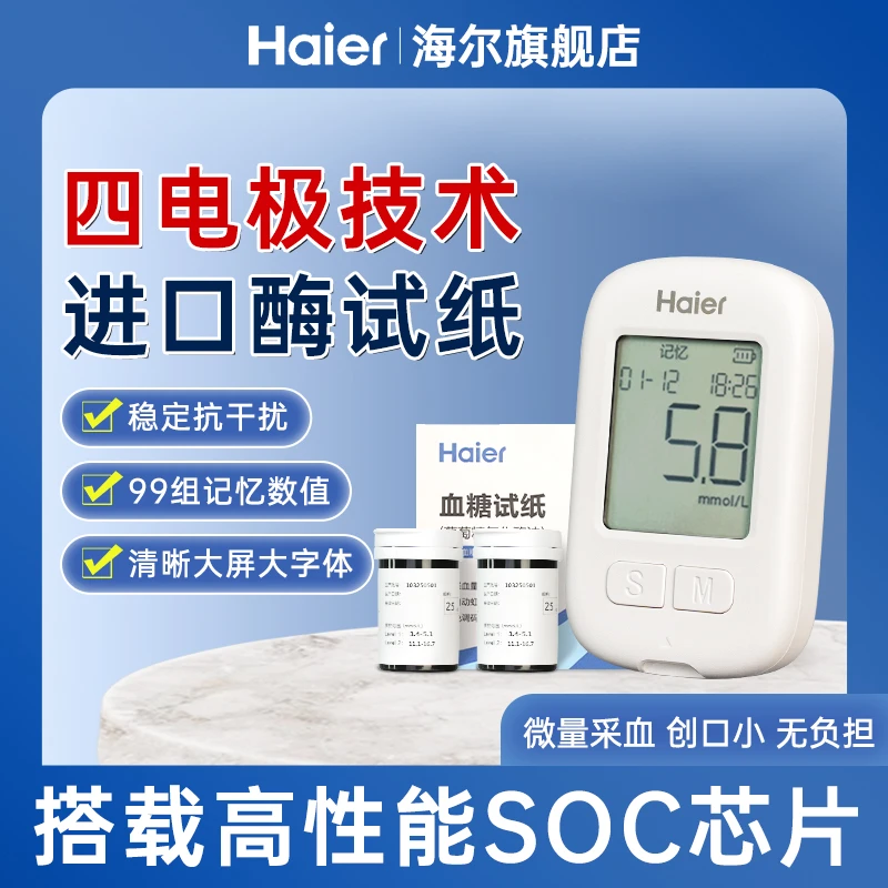 Haier/海尔血糖仪A606家用高精准测血糖仪器血糖监测仪血糖测量仪