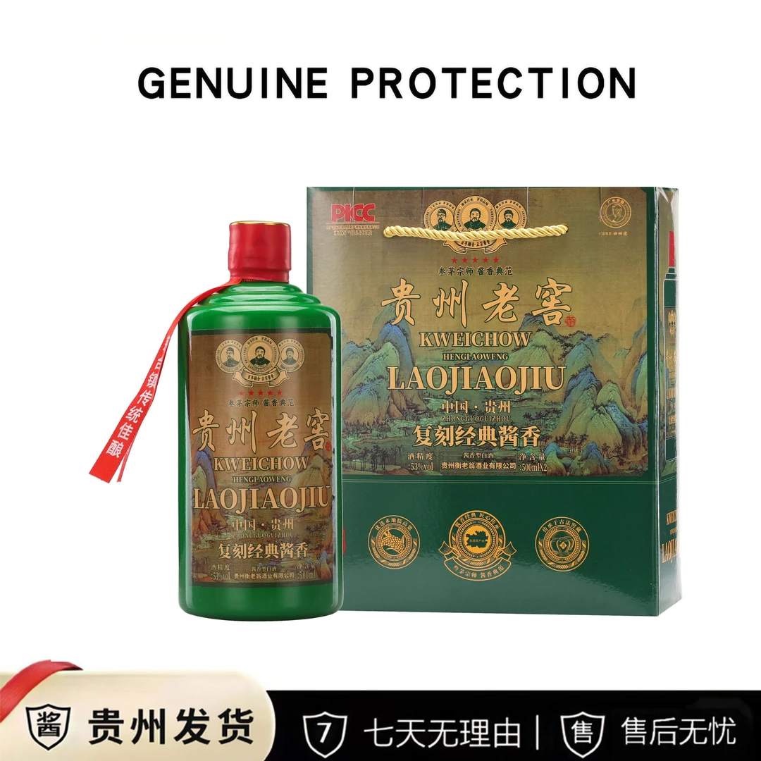 衡老翁贵州老窖（千里江山）纯坤沙经典酱香型白酒53度500ml