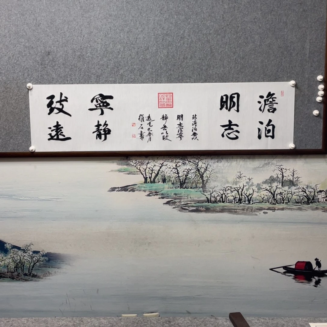 书法淡泊明志宁静致远字芯框后尺寸180×50