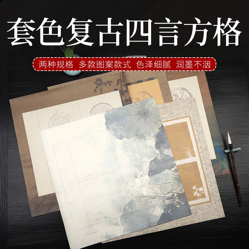 加厚微喷瓦当宣纸斗方四言吉语半生熟毛笔书法作品纸