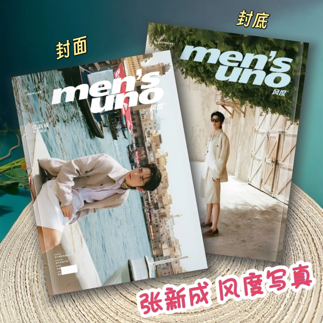张新成封面风度men’s uno杂志写真照片周边送闺蜜生日毕业礼物